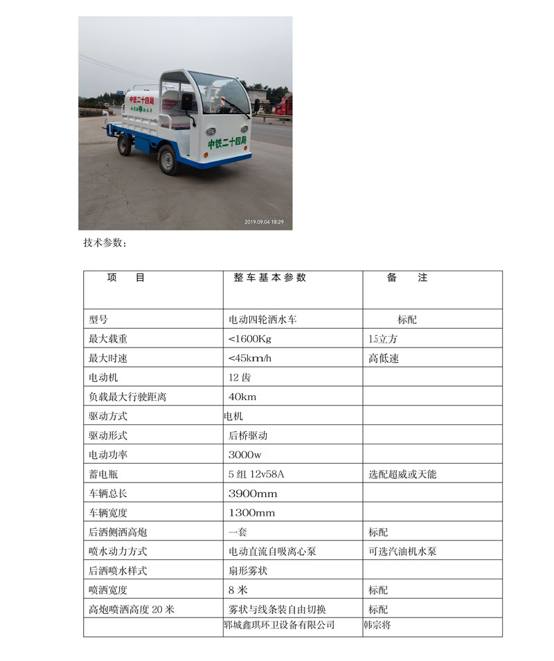 電動四輪灑水車(2)-1.jpg